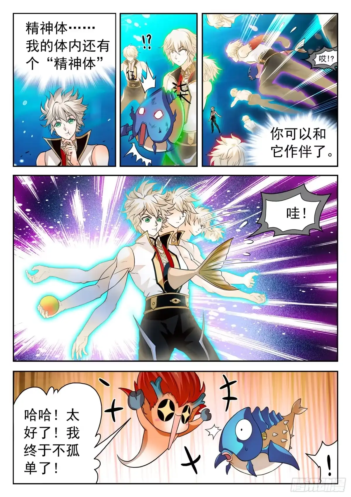 《神仙技术学院》256 有伴了~ 第5页