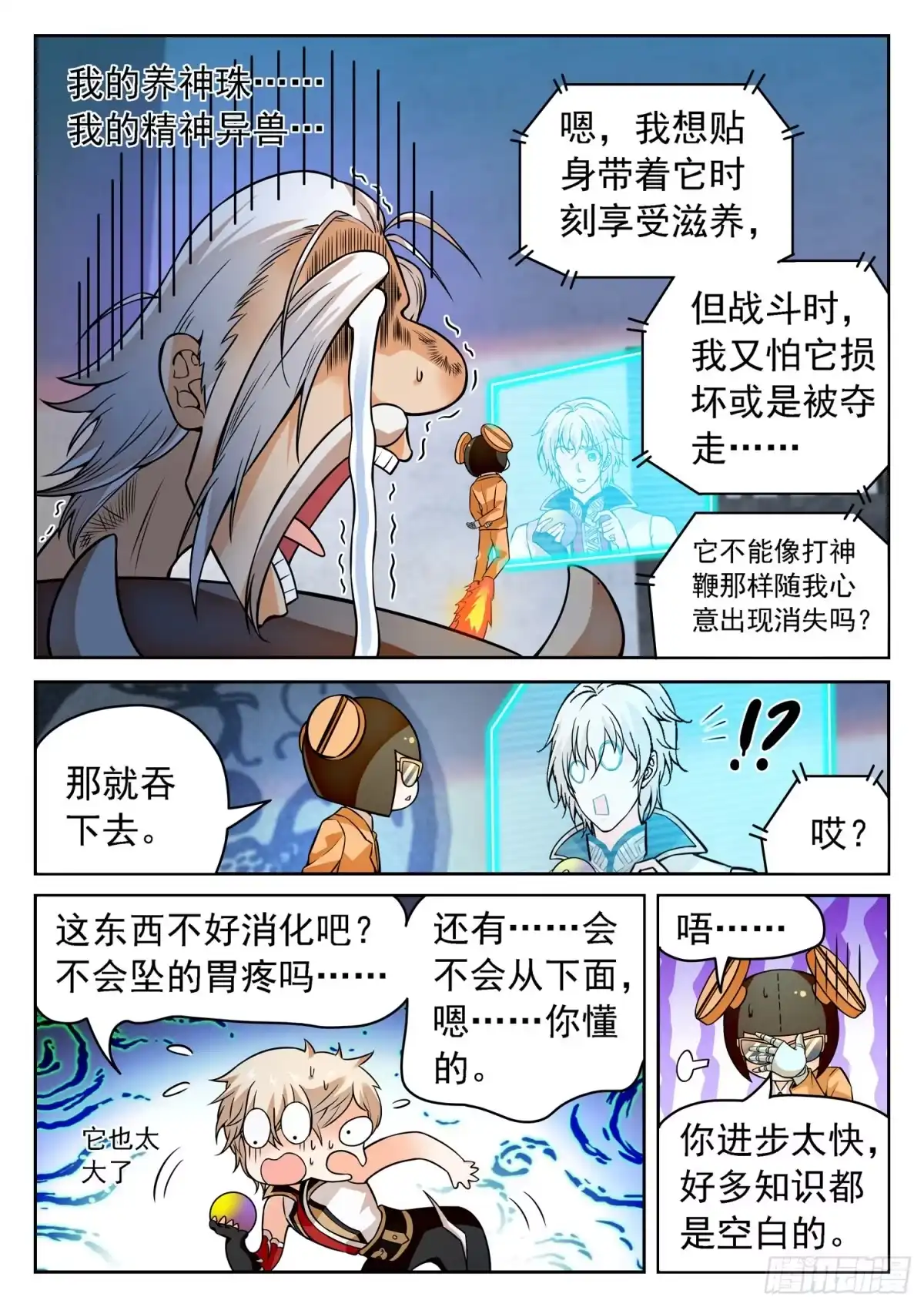 《神仙技术学院》256 有伴了~ 第9页