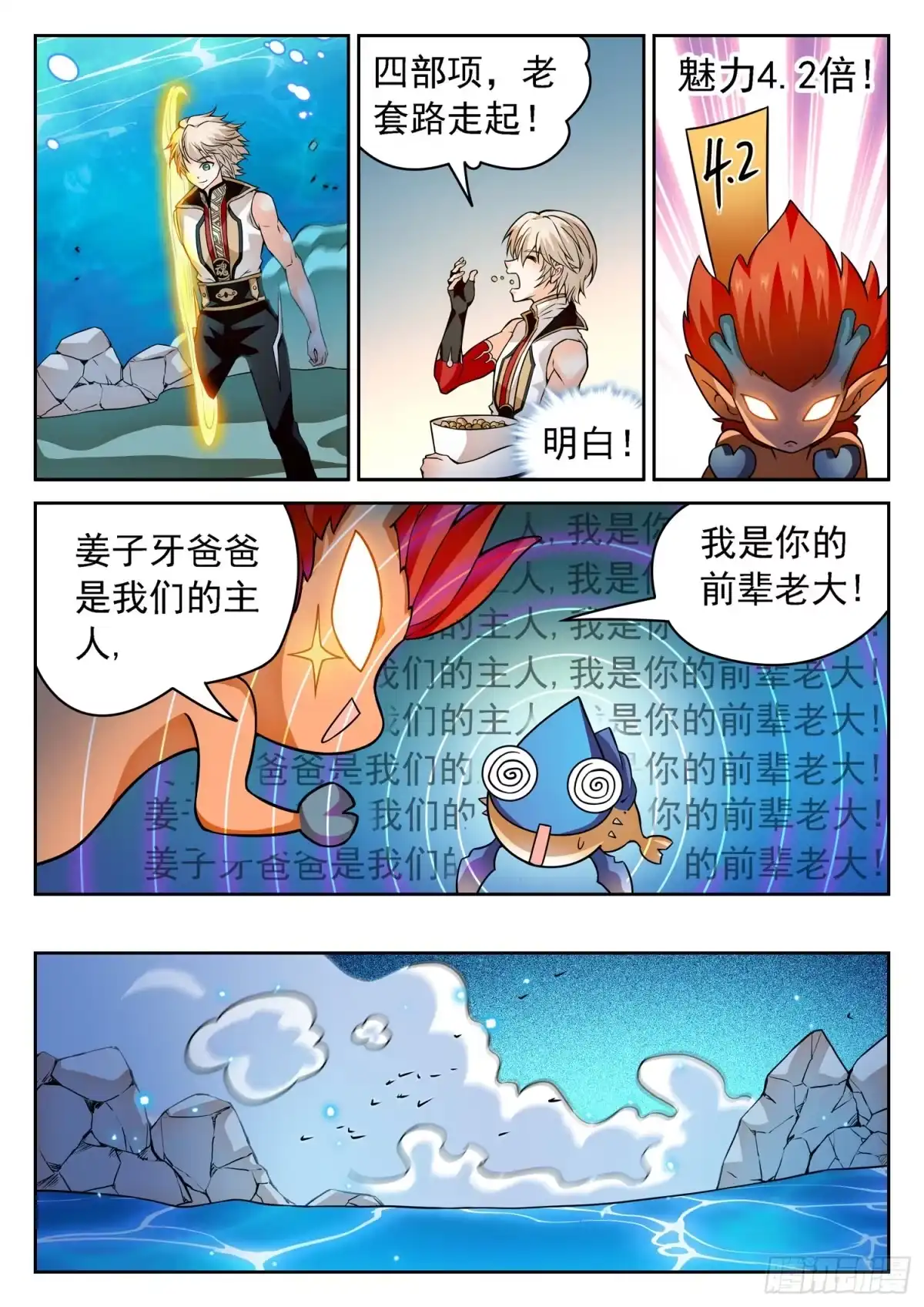 《神仙技术学院》256 有伴了~ 第6页