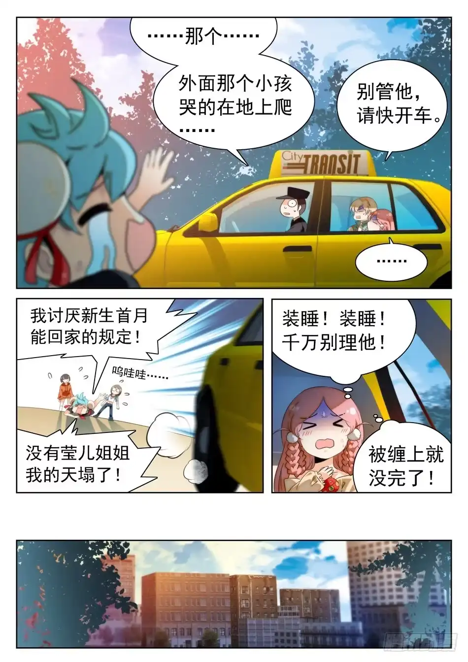 《神仙技术学院》25 画面太美，无法直视！ 第4页