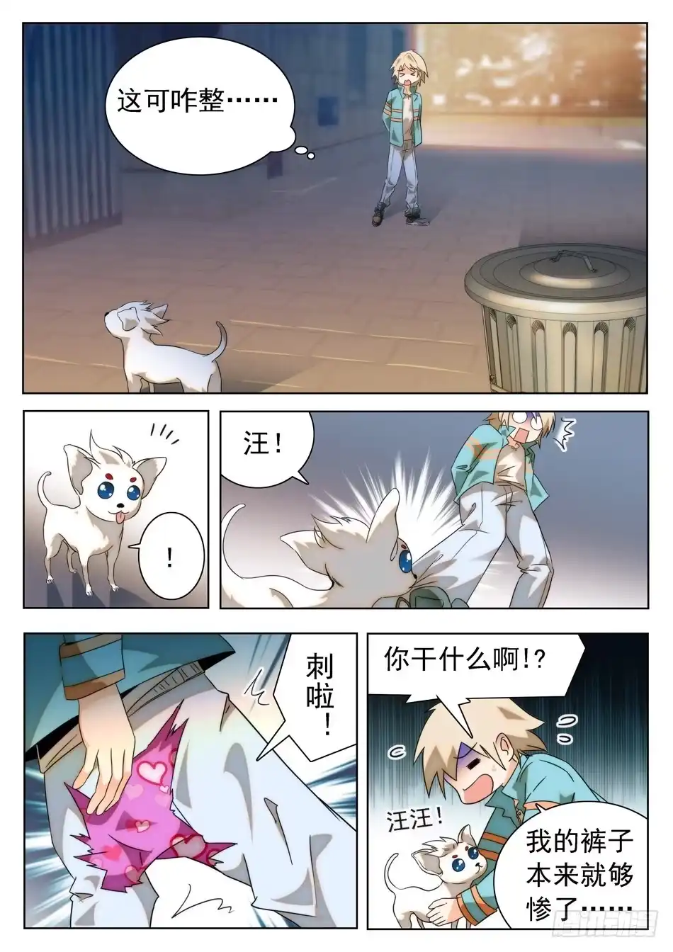 《神仙技术学院》25 画面太美，无法直视！ 第8页