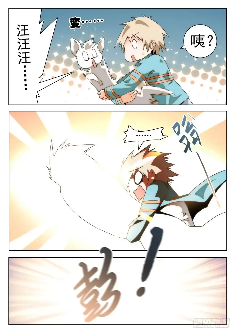 《神仙技术学院》25 画面太美，无法直视！ 第9页