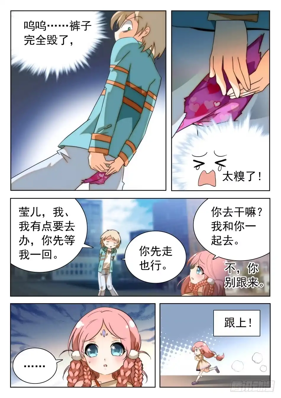 《神仙技术学院》25 画面太美，无法直视！ 第7页