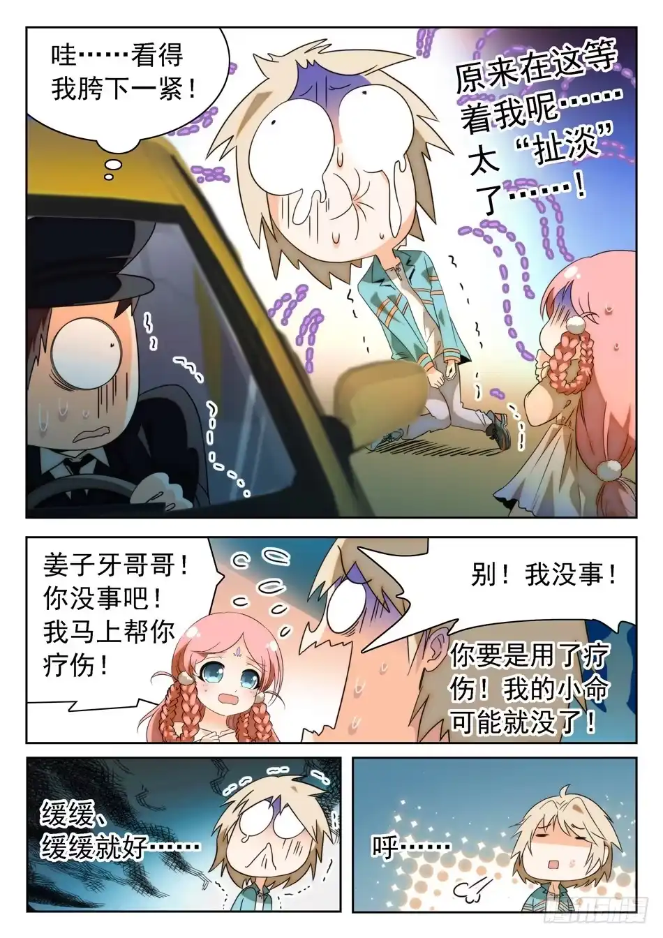 《神仙技术学院》25 画面太美，无法直视！ 第6页