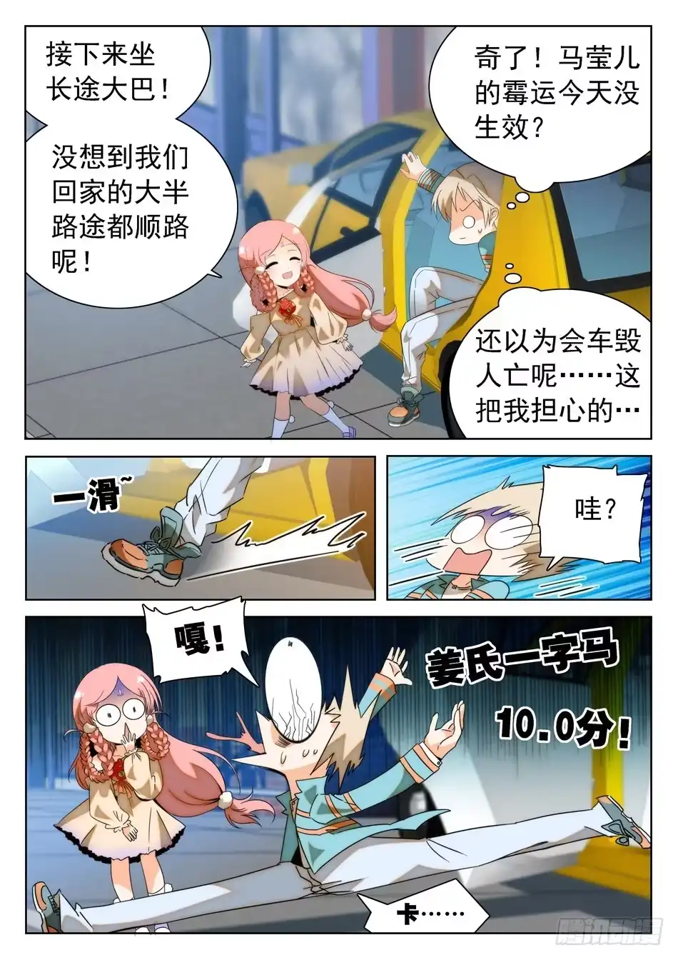 《神仙技术学院》25 画面太美，无法直视！ 第5页