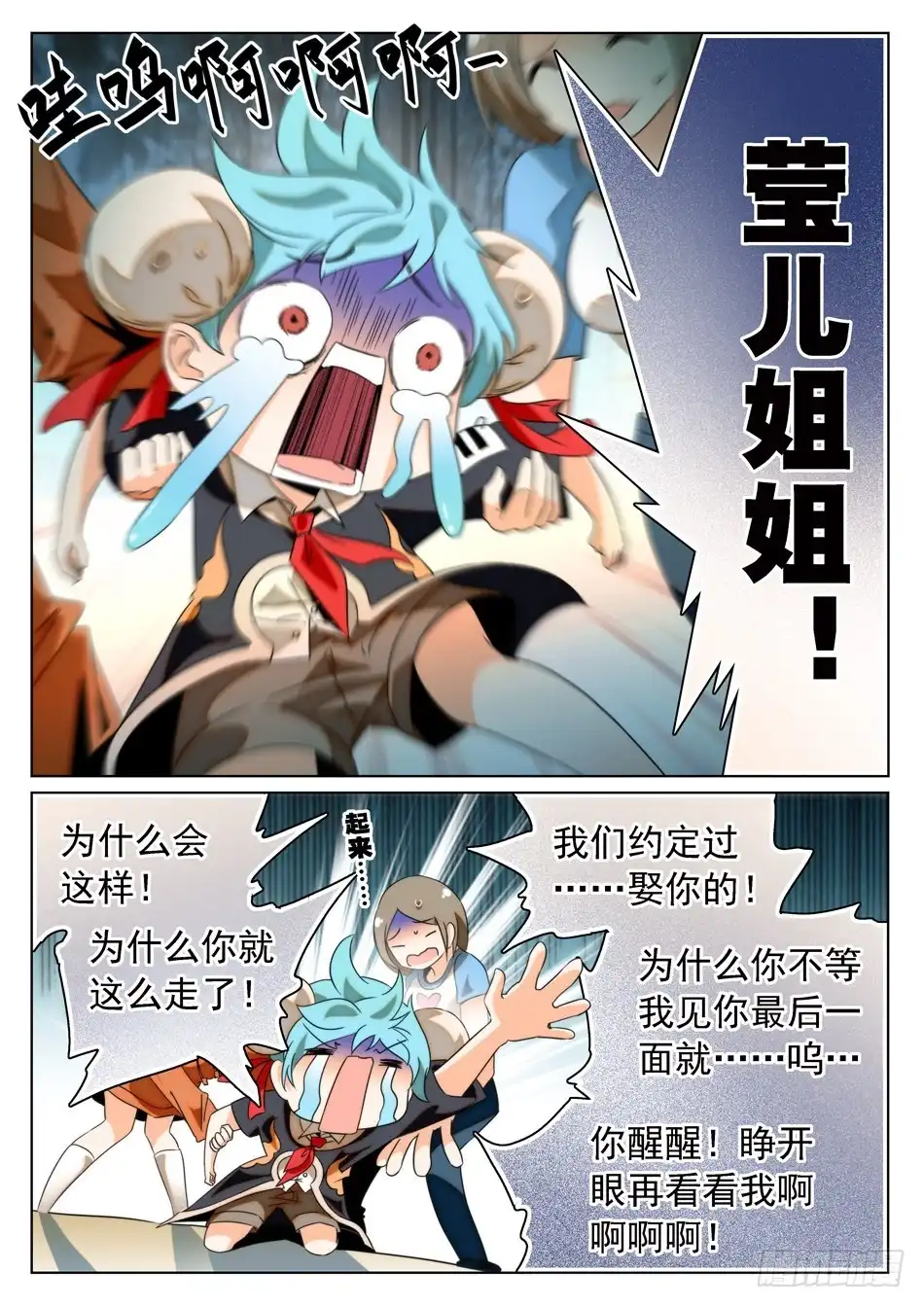 《神仙技术学院》25 画面太美，无法直视！ 第3页
