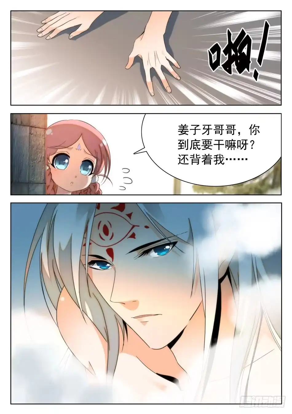 《神仙技术学院》25 画面太美，无法直视！ 第10页