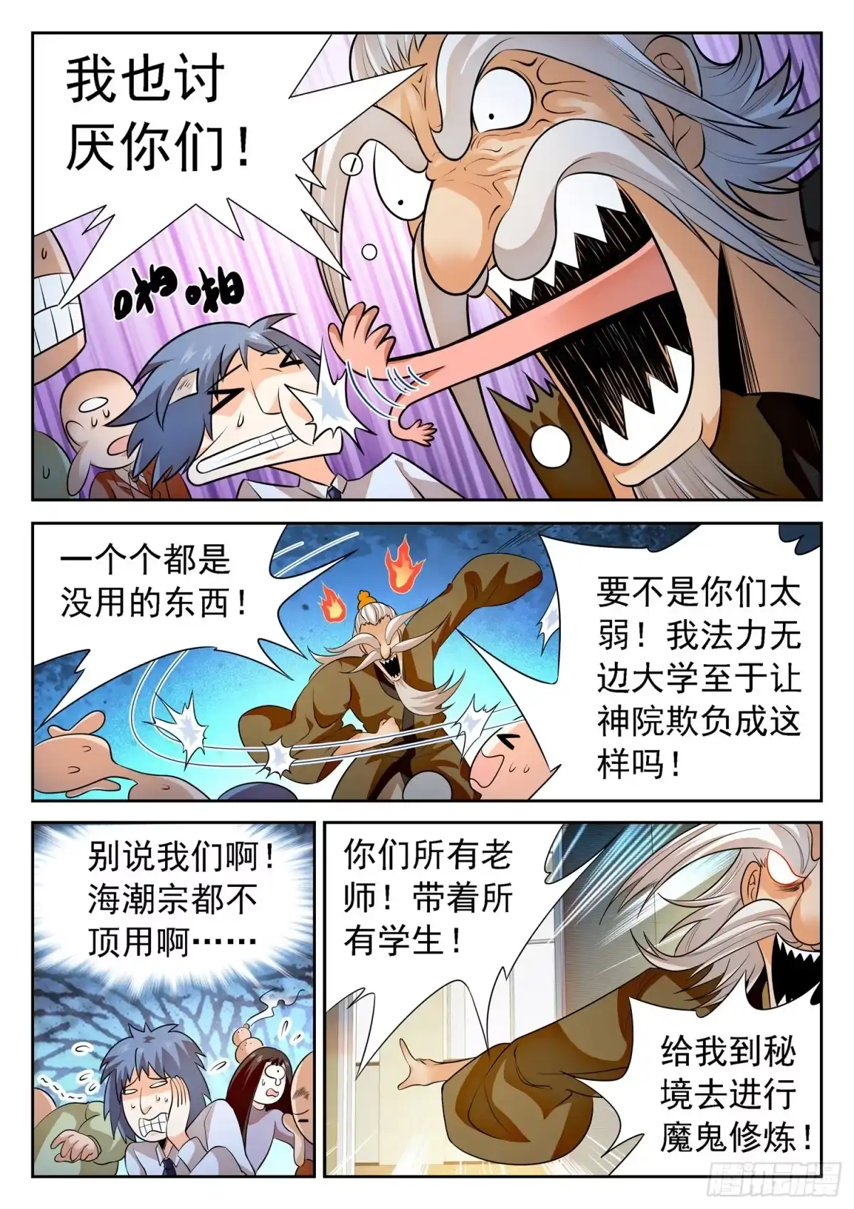 《神仙技术学院》257 恶作剧 第7页