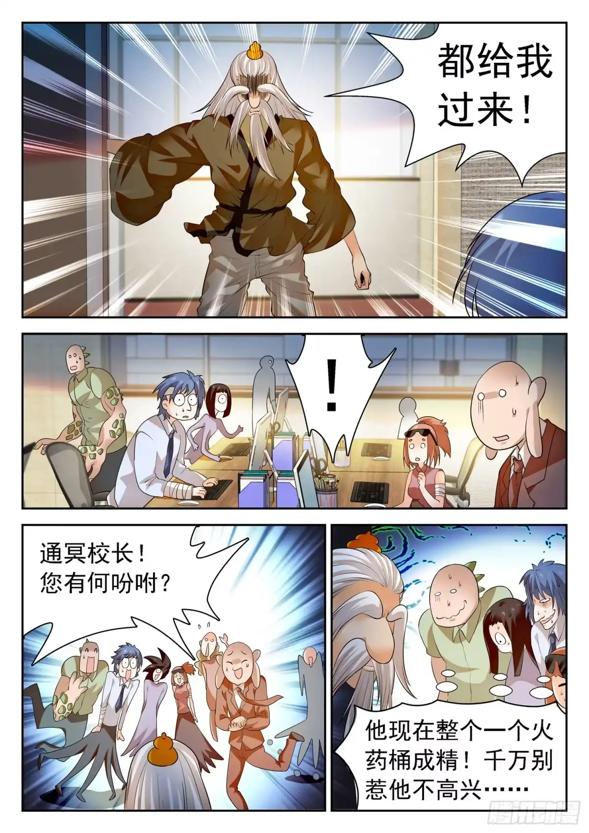 《神仙技术学院》257 恶作剧 第5页