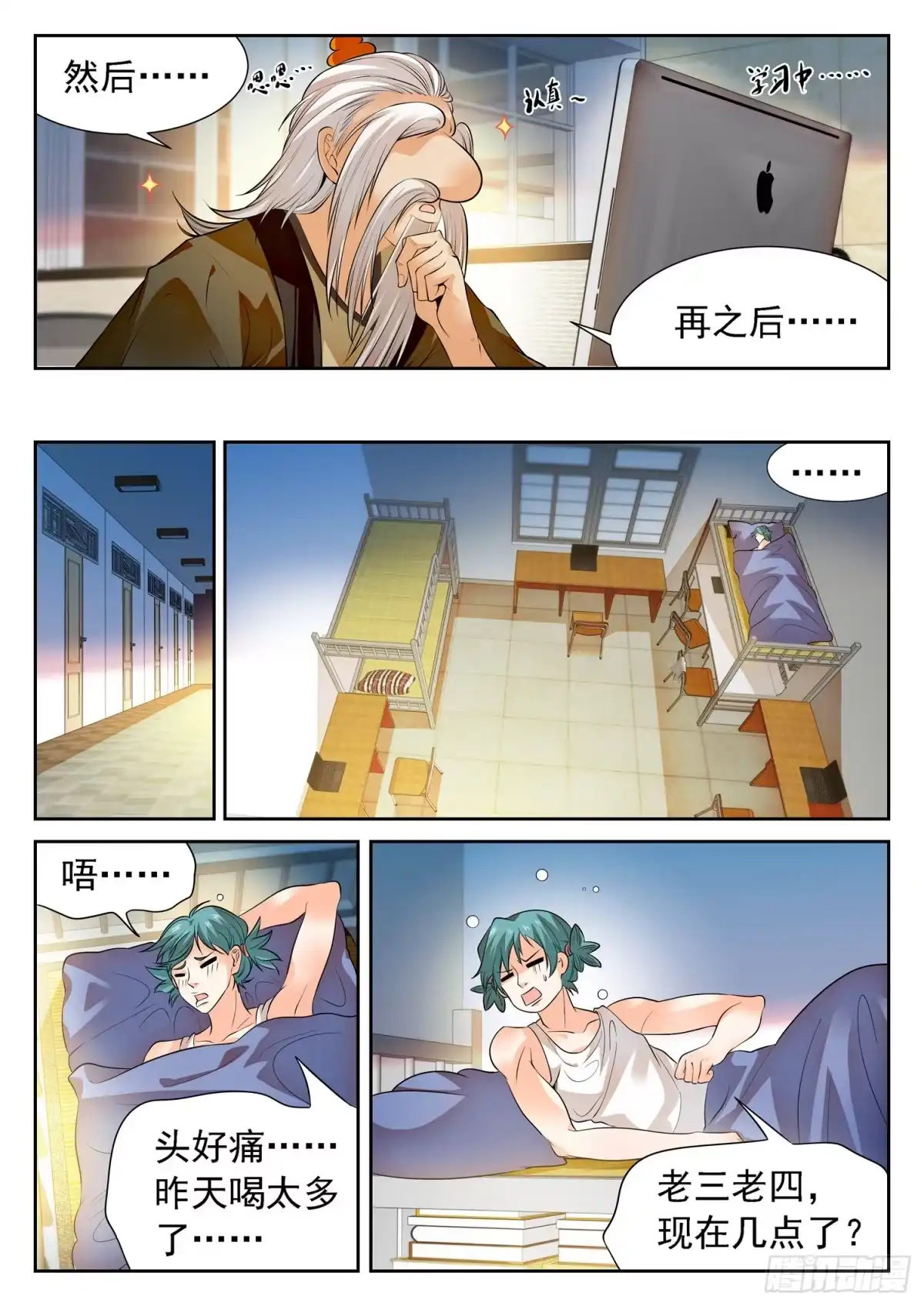 《神仙技术学院》257 恶作剧 第11页