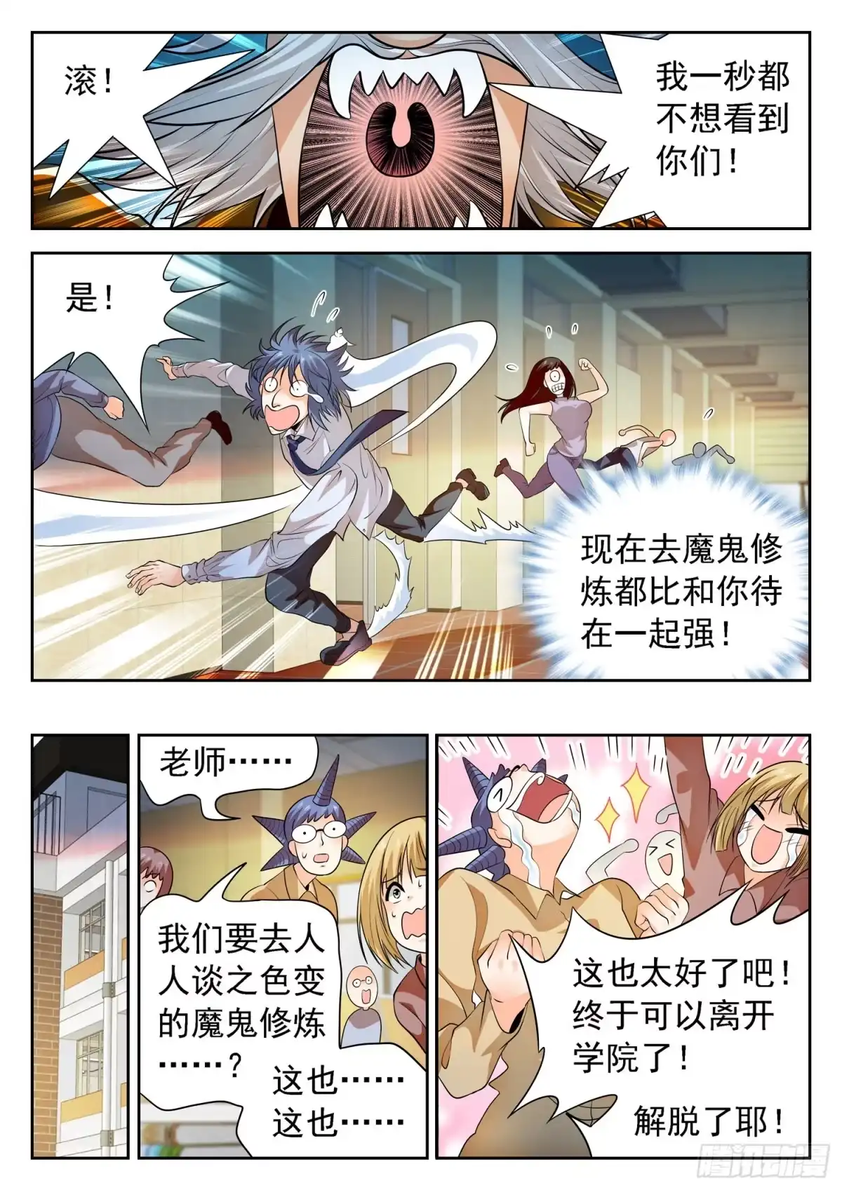 《神仙技术学院》257 恶作剧 第8页