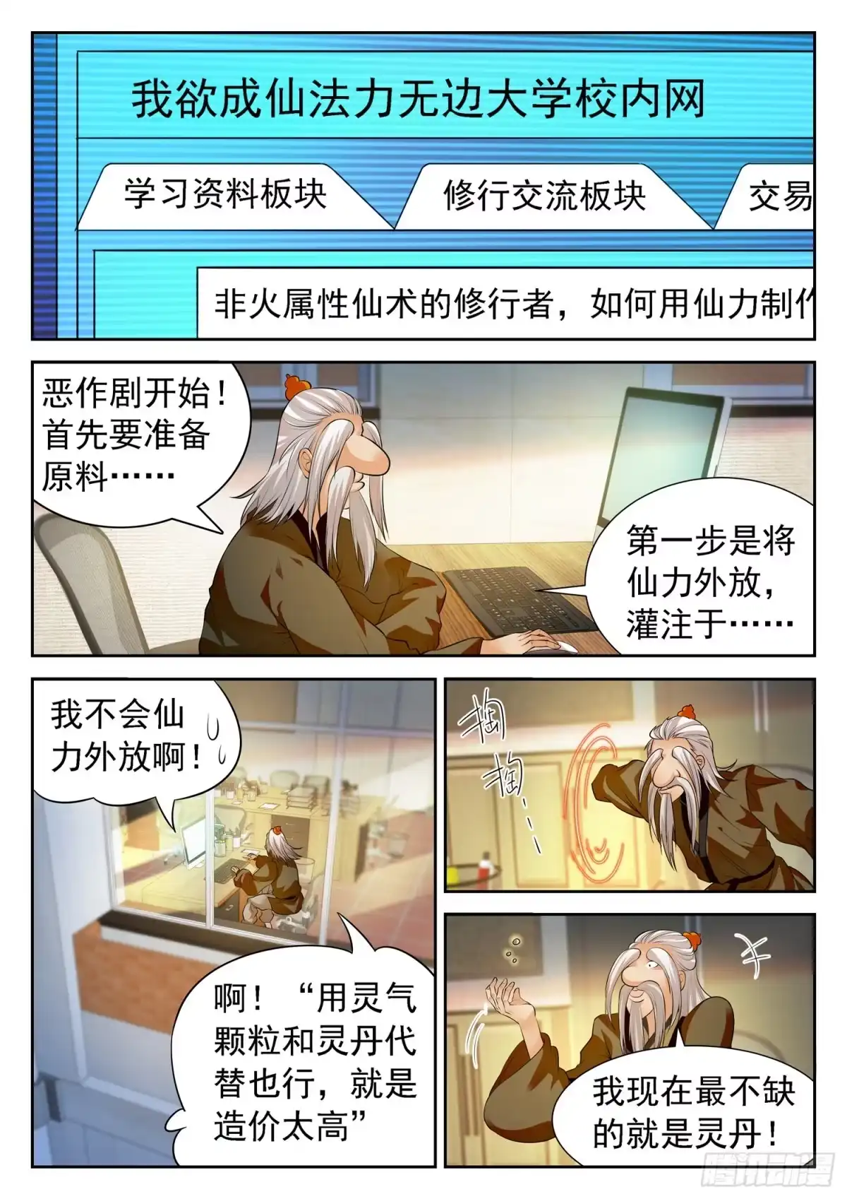 《神仙技术学院》257 恶作剧 第10页