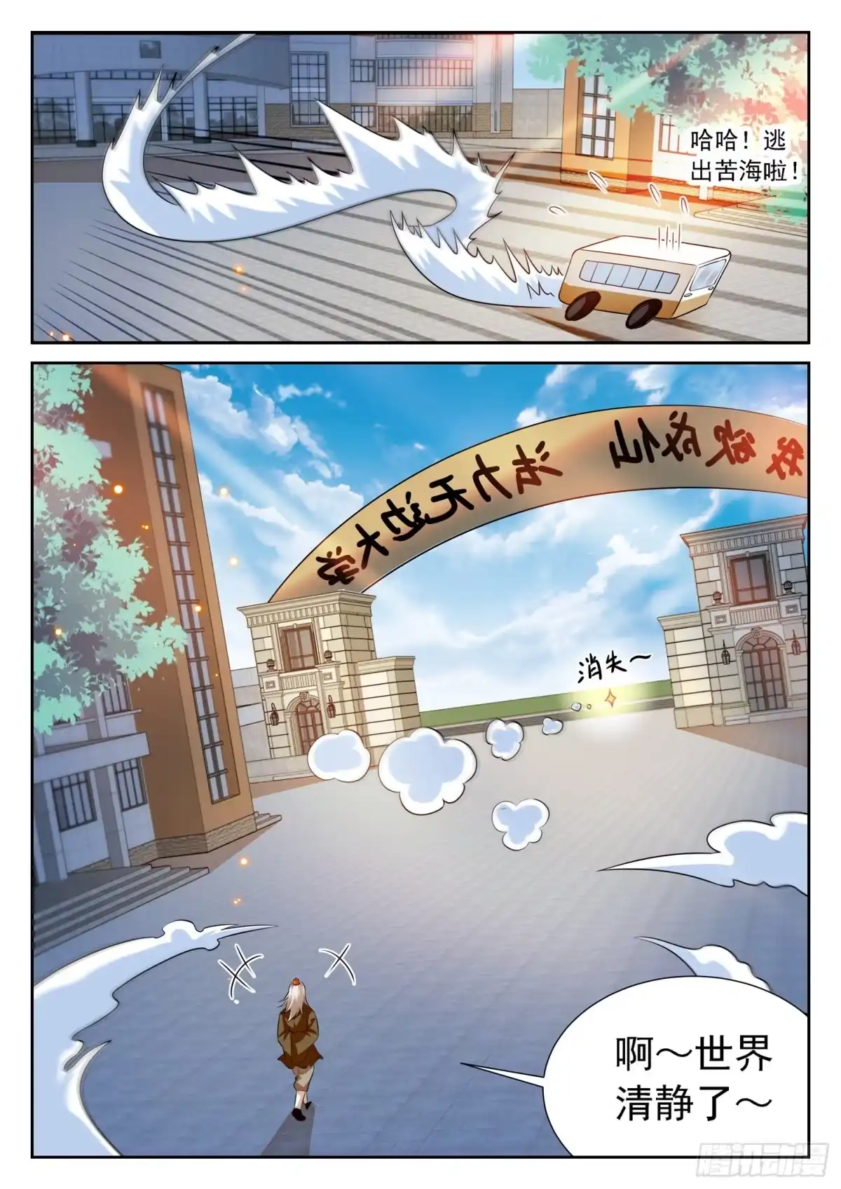 《神仙技术学院》257 恶作剧 第9页