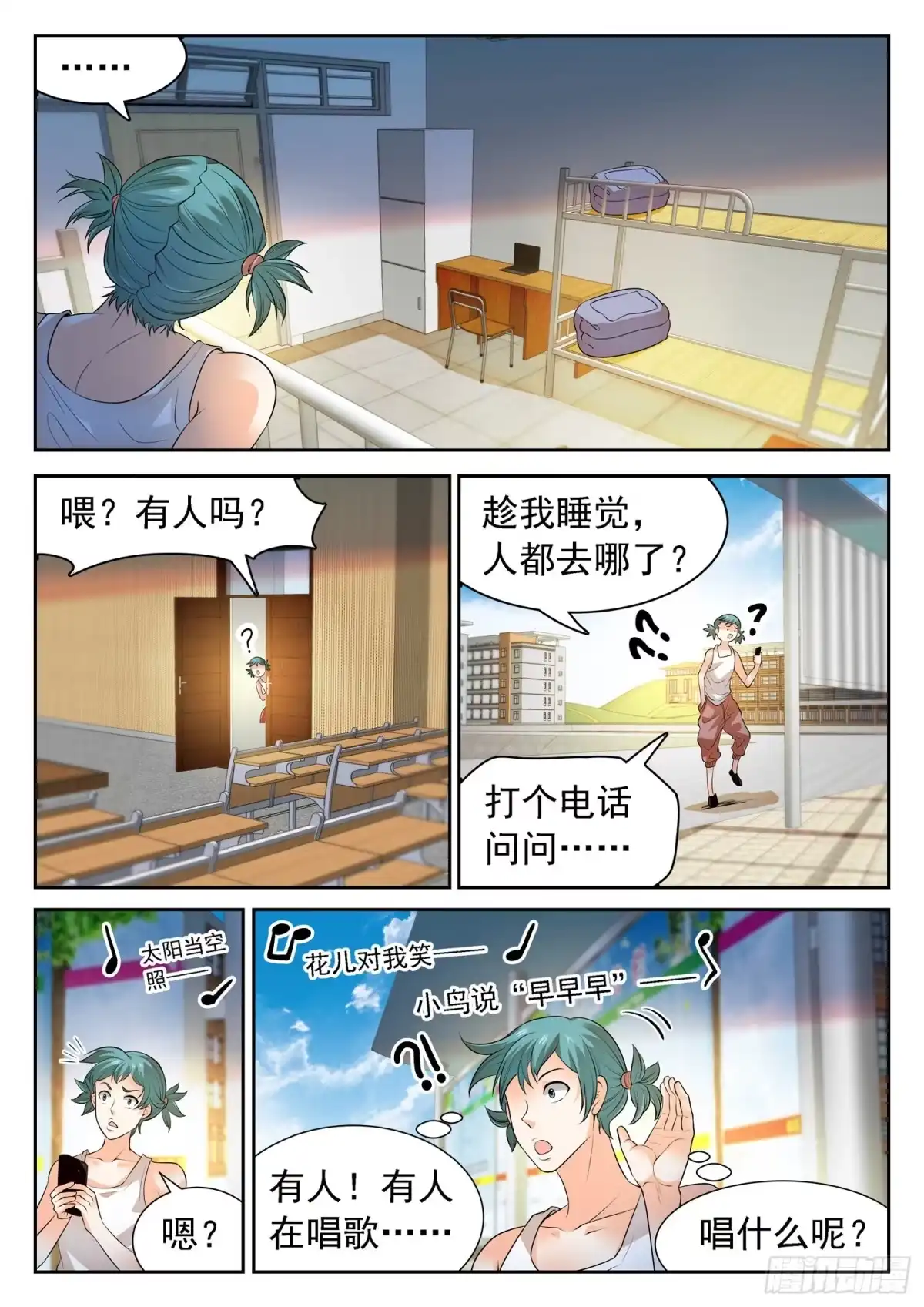 《神仙技术学院》257 恶作剧 第12页