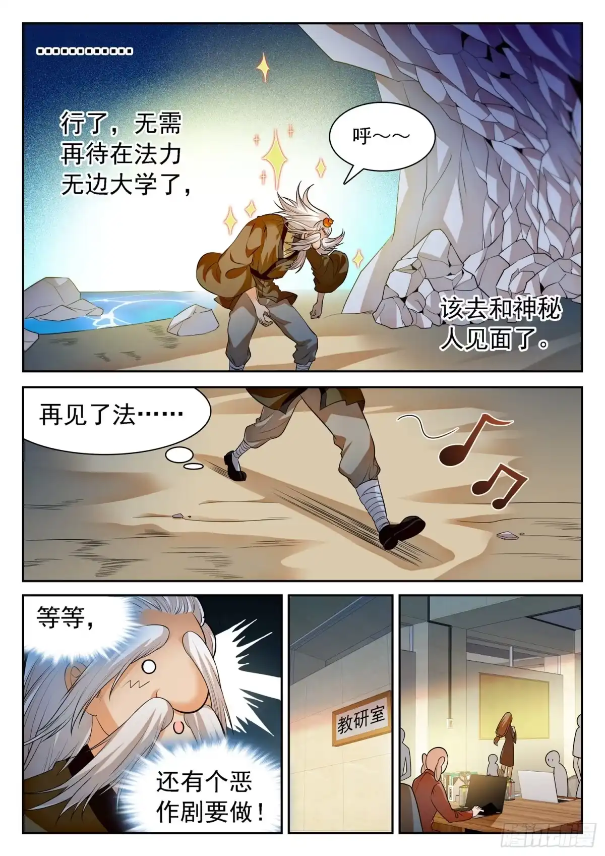 《神仙技术学院》257 恶作剧 第4页