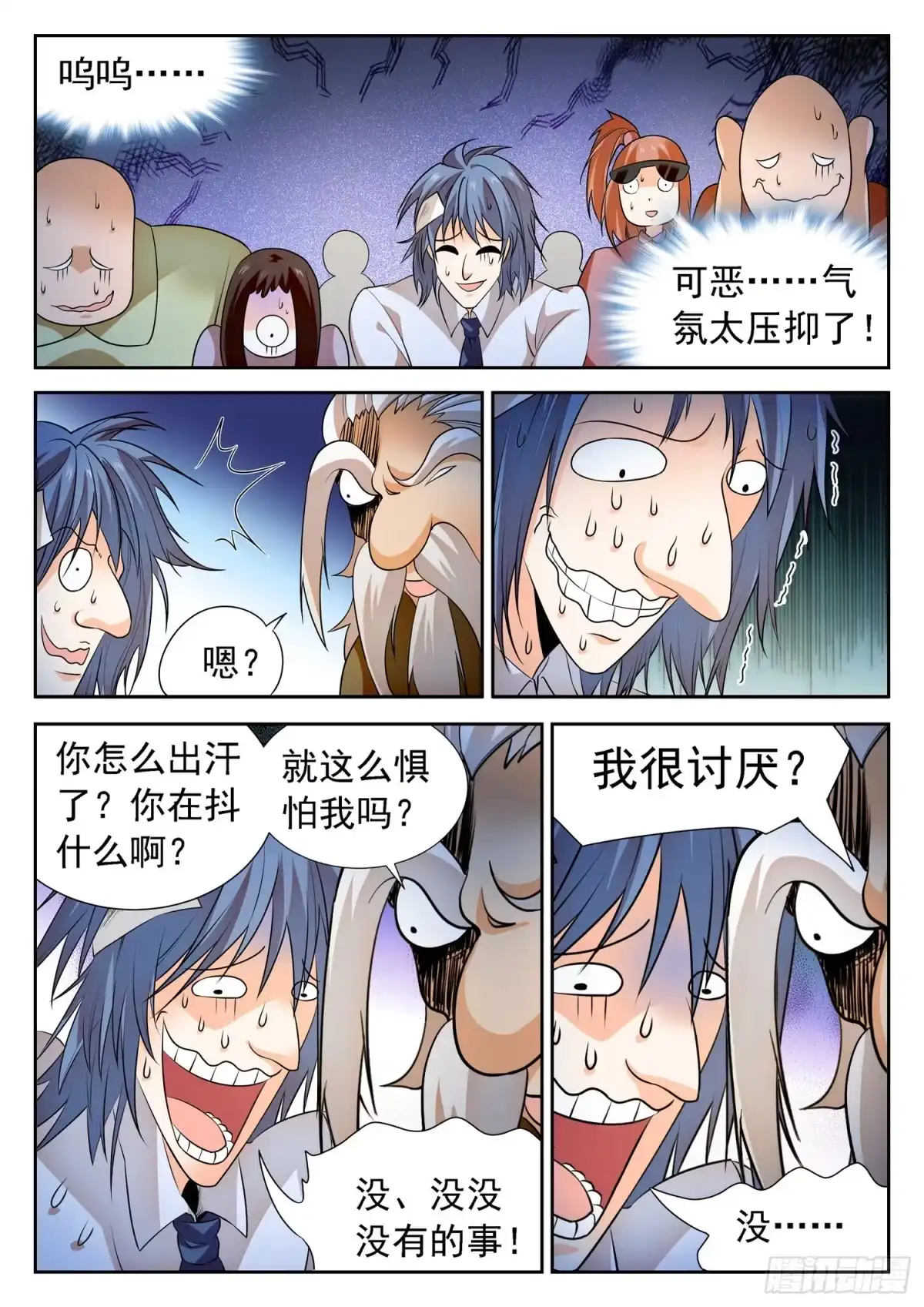 《神仙技术学院》257 恶作剧 第6页