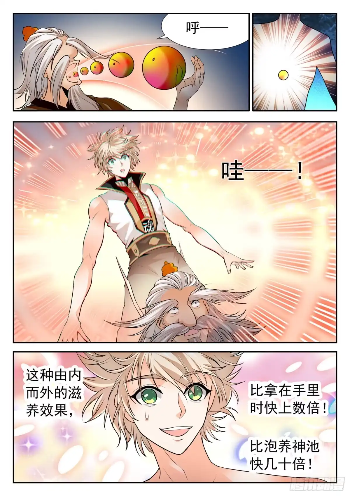 《神仙技术学院》257 恶作剧 第3页