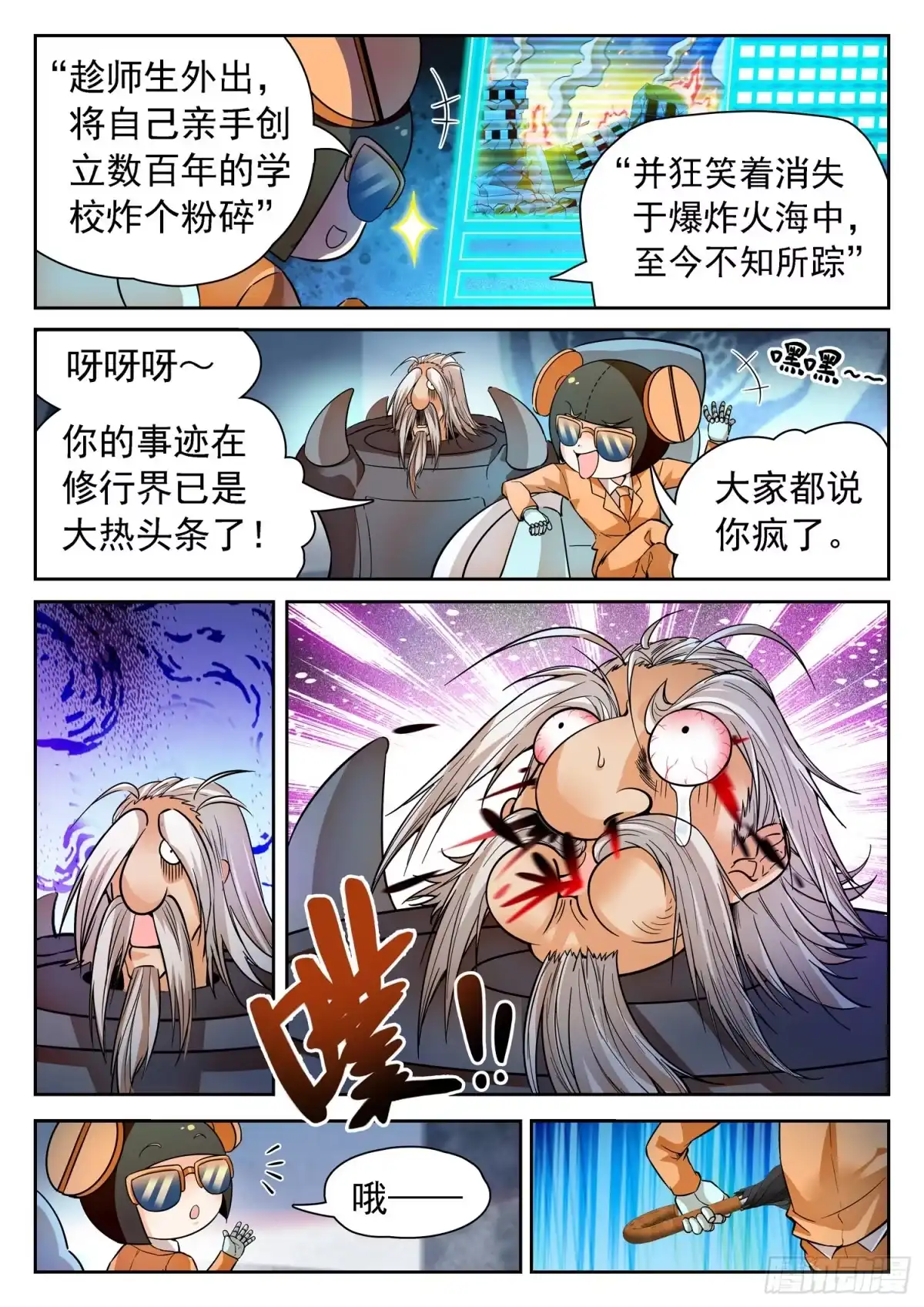 《神仙技术学院》258 学校上天了~ 第9页