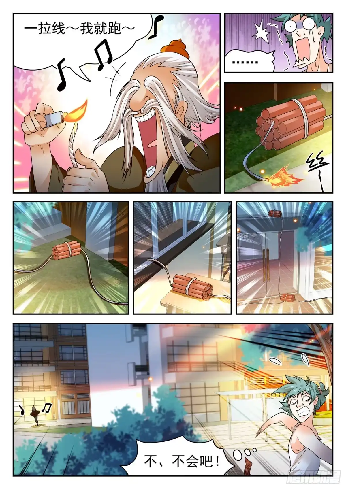 《神仙技术学院》258 学校上天了~ 第3页