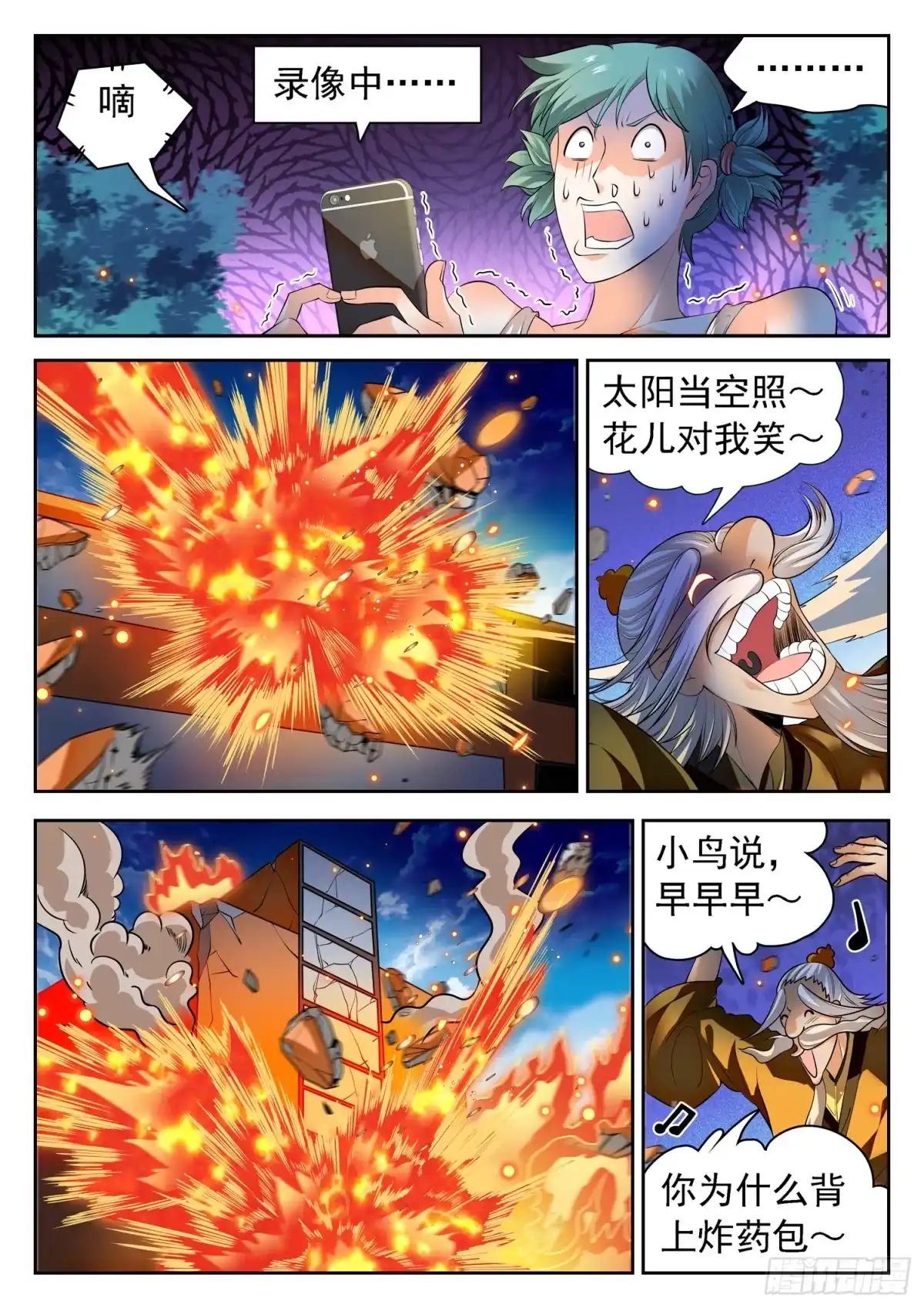 《神仙技术学院》258 学校上天了~ 第5页