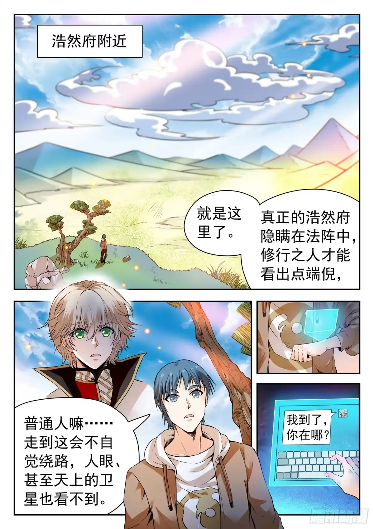 《神仙技术学院》258 学校上天了~ 第11页