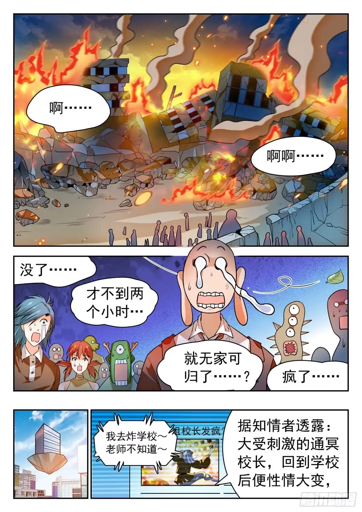 《神仙技术学院》258 学校上天了~ 第8页