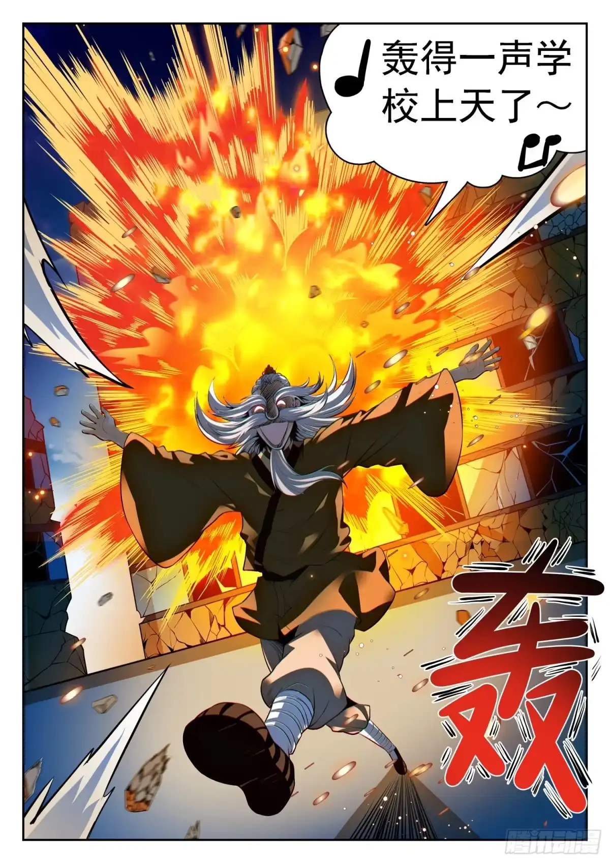 《神仙技术学院》258 学校上天了~ 第4页