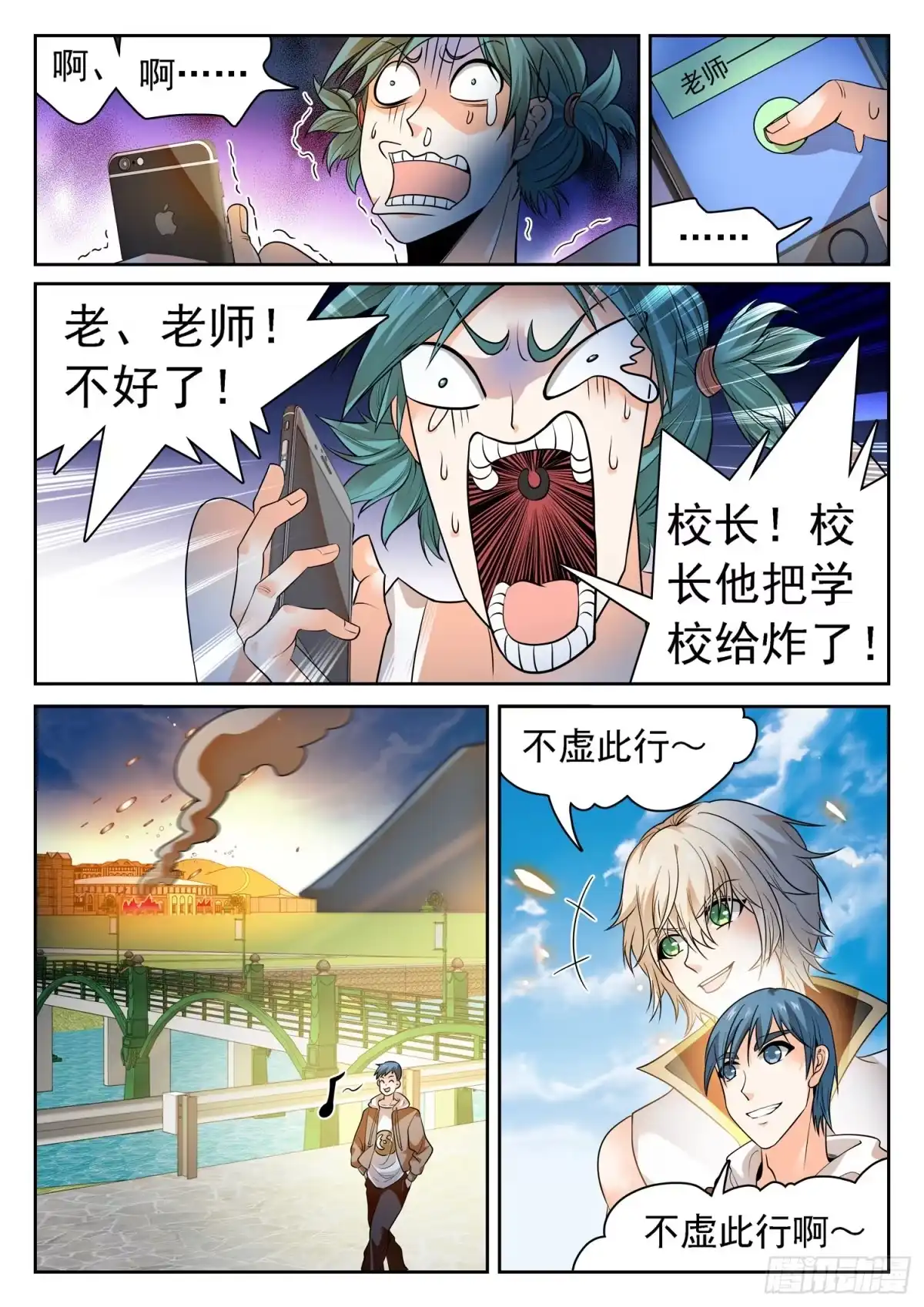 《神仙技术学院》258 学校上天了~ 第7页