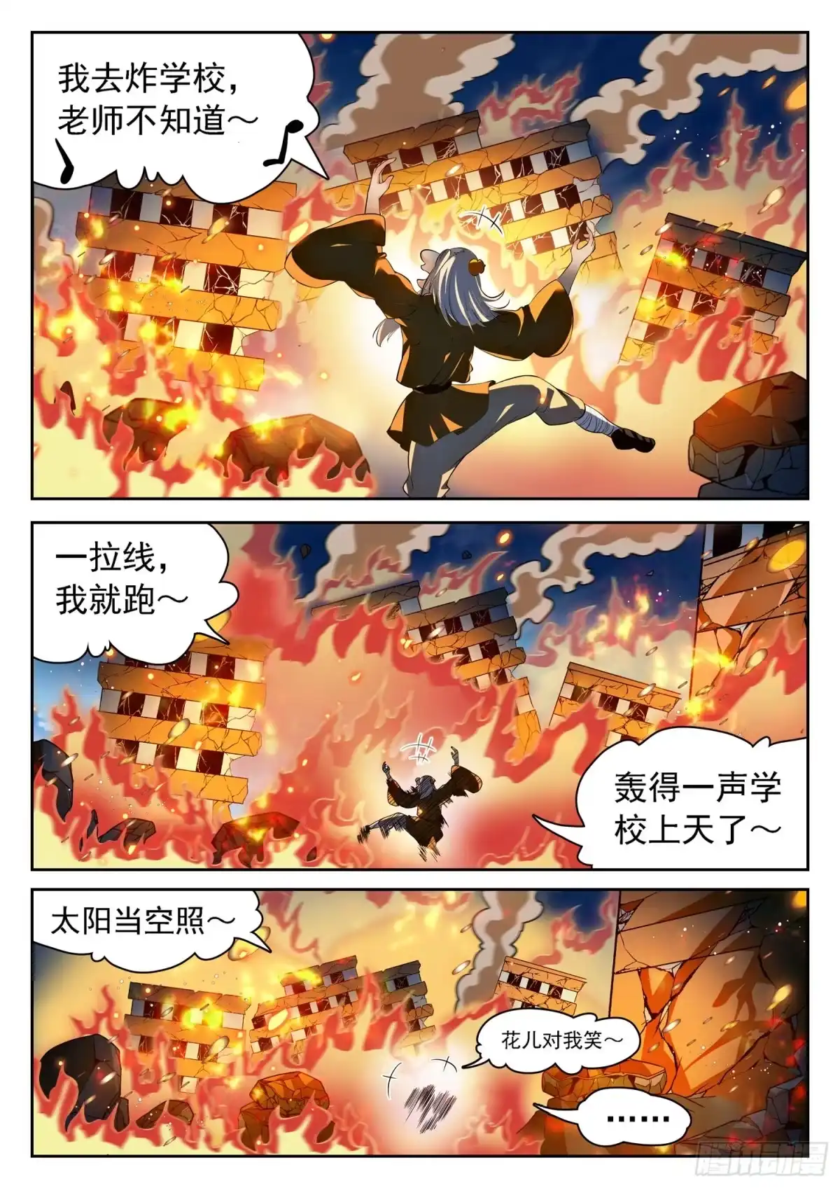 《神仙技术学院》258 学校上天了~ 第6页
