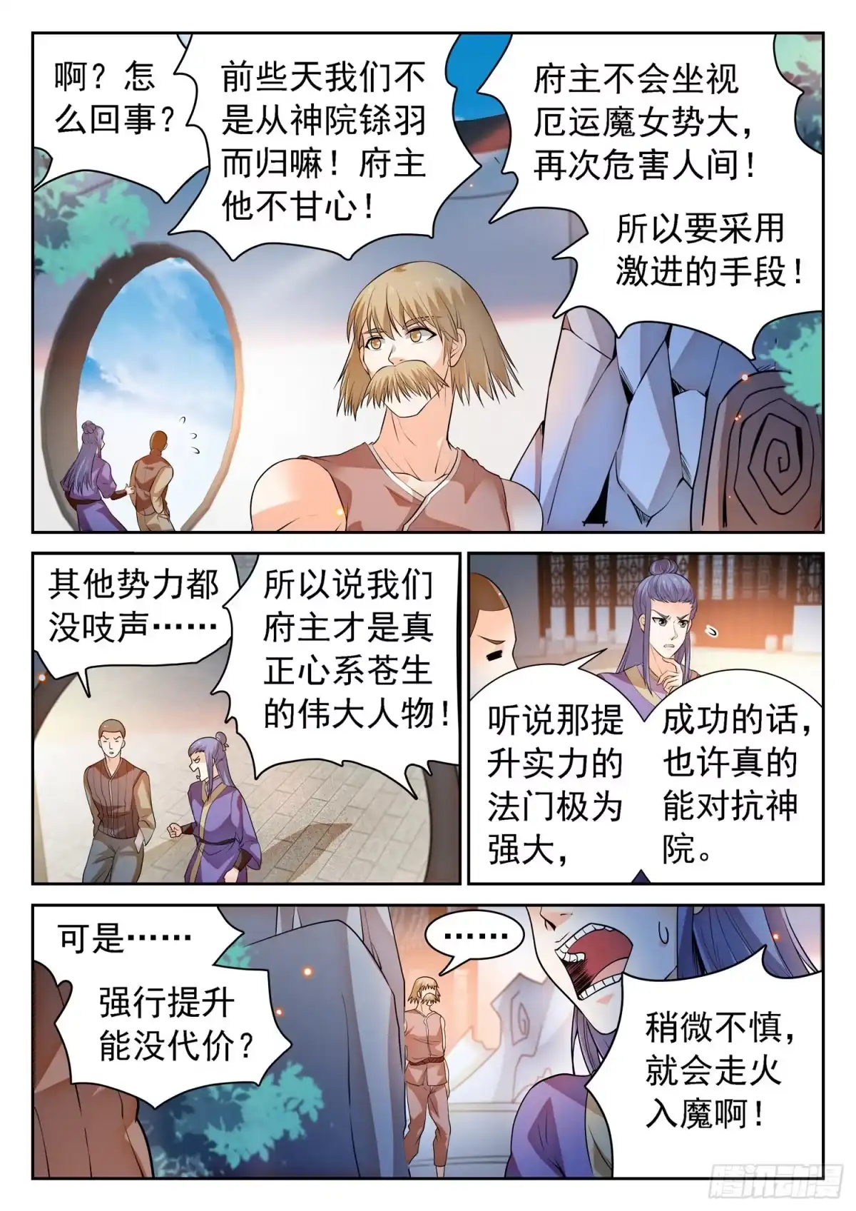《神仙技术学院》259 浩然府 第8页