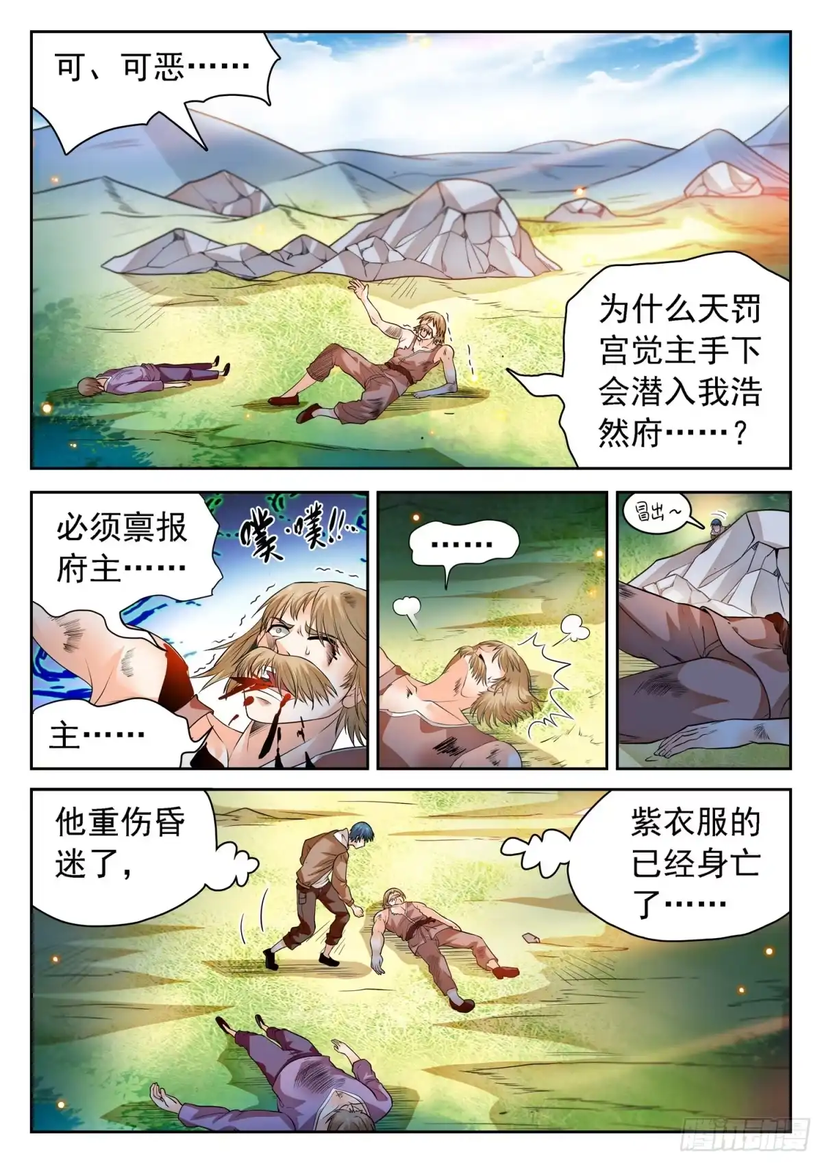 《神仙技术学院》259 浩然府 第5页