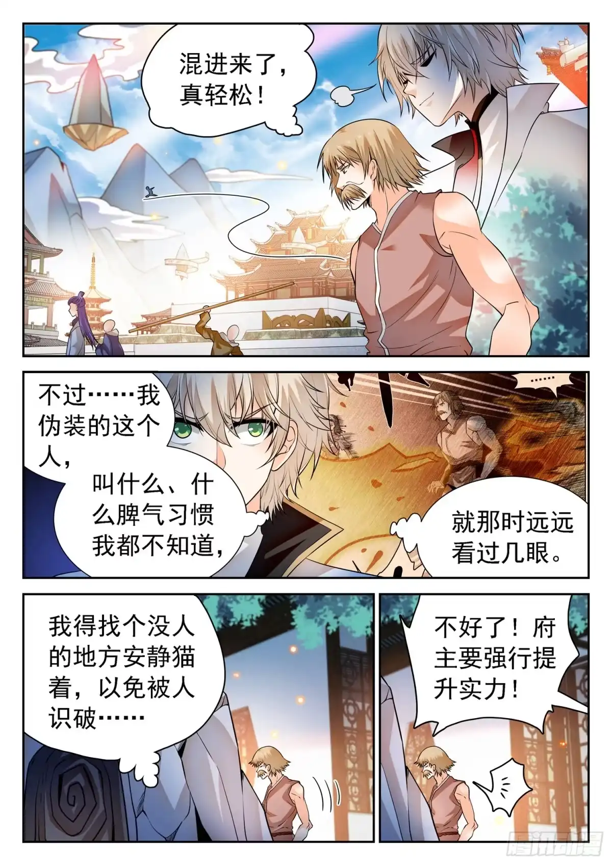 《神仙技术学院》259 浩然府 第7页