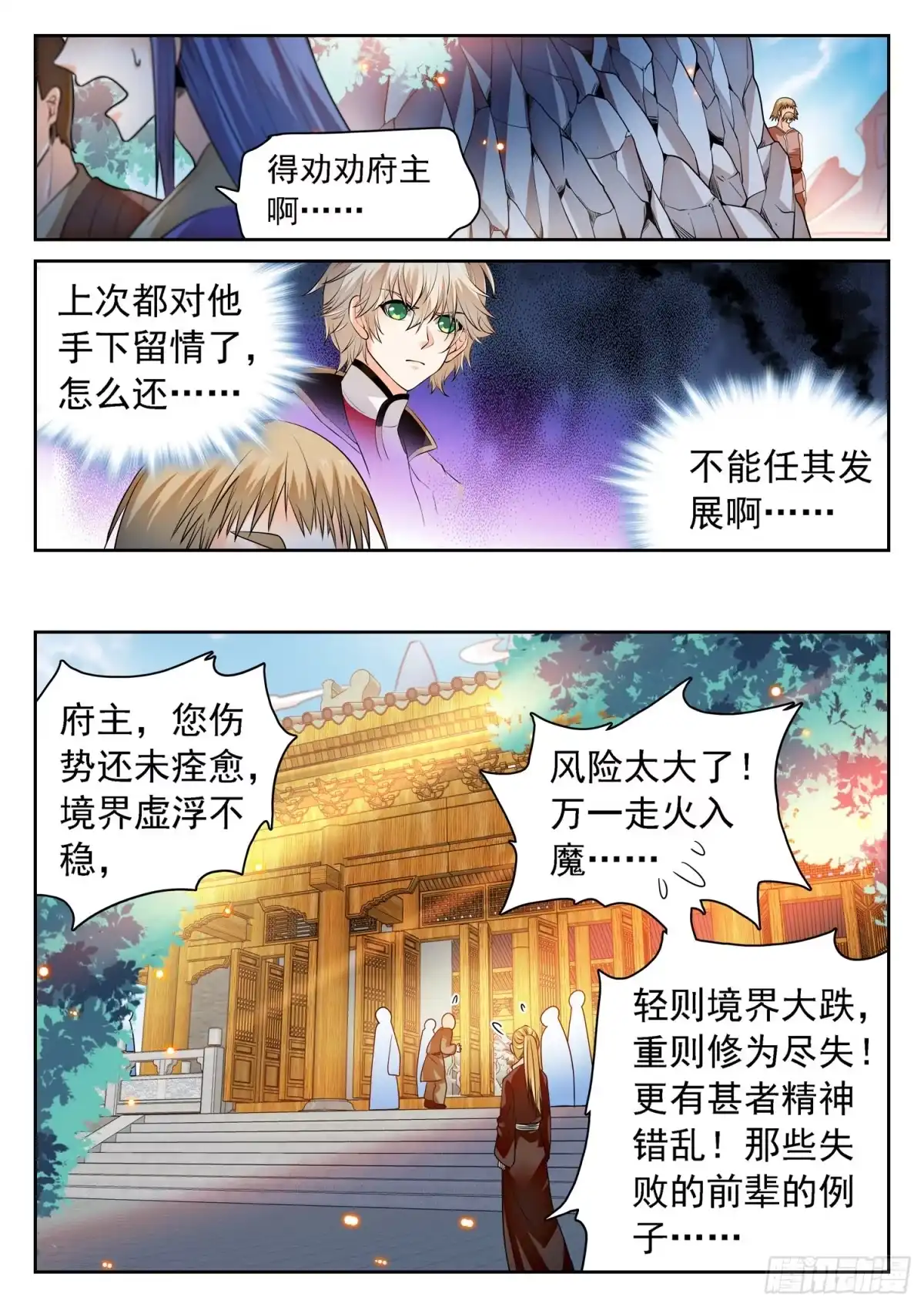 《神仙技术学院》259 浩然府 第9页