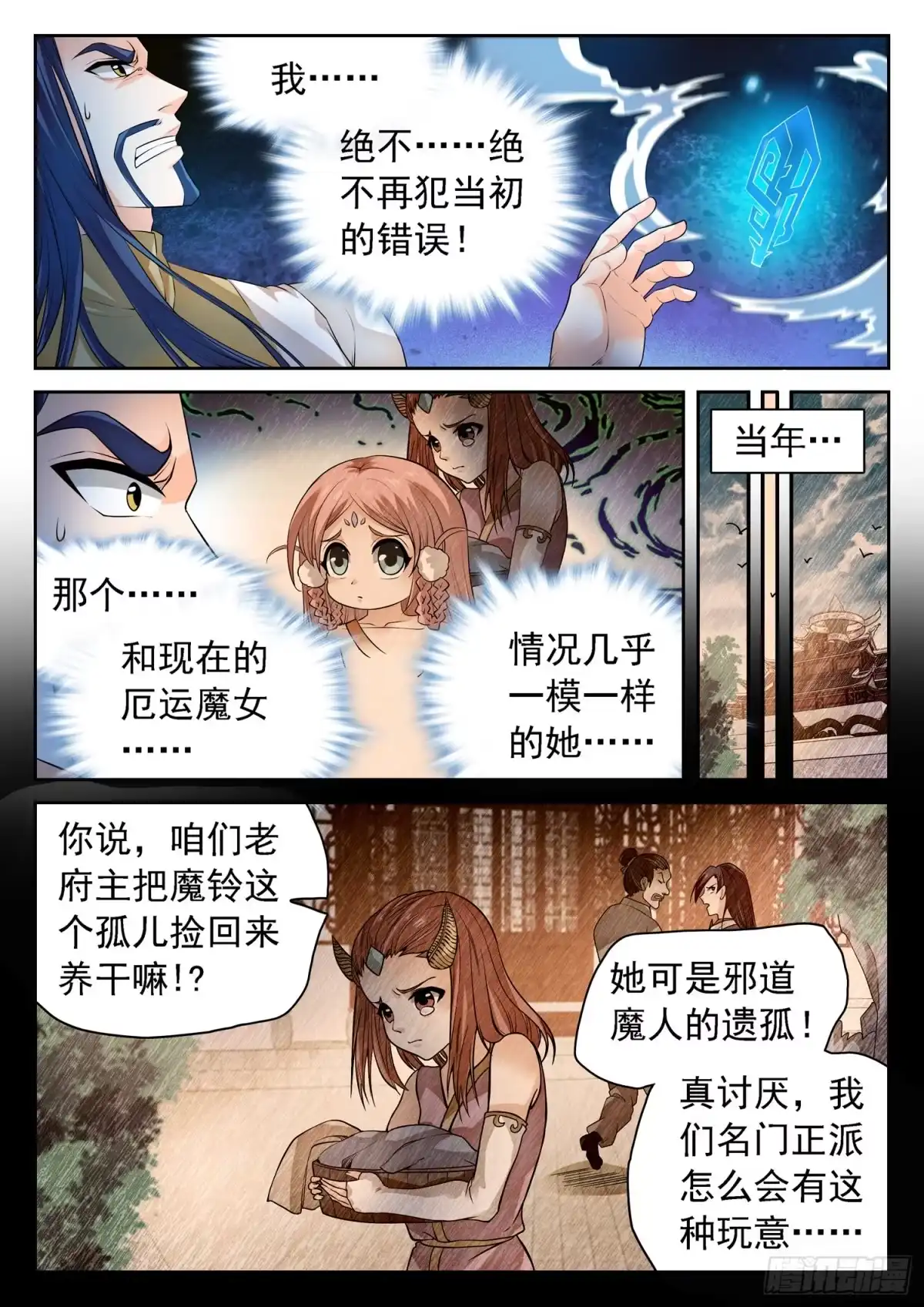《神仙技术学院》259 浩然府 第11页