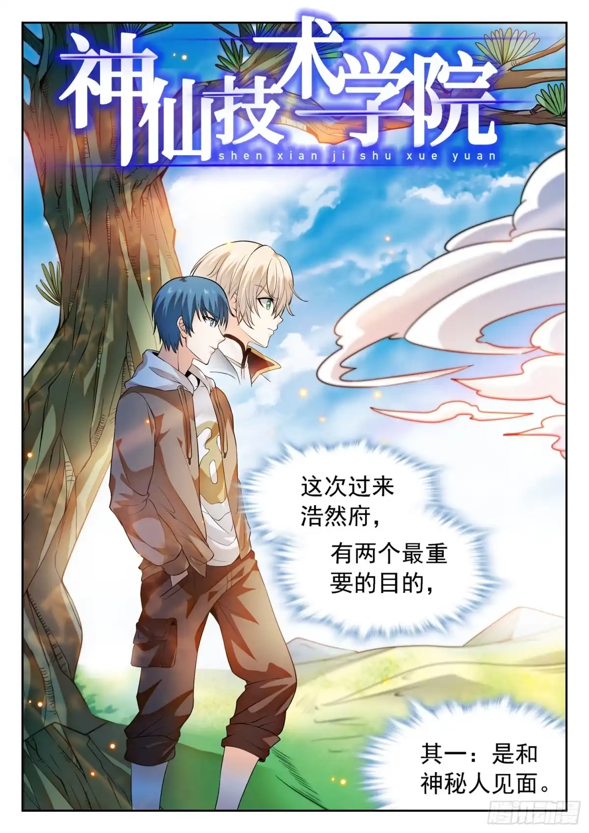 《神仙技术学院》259 浩然府 第2页