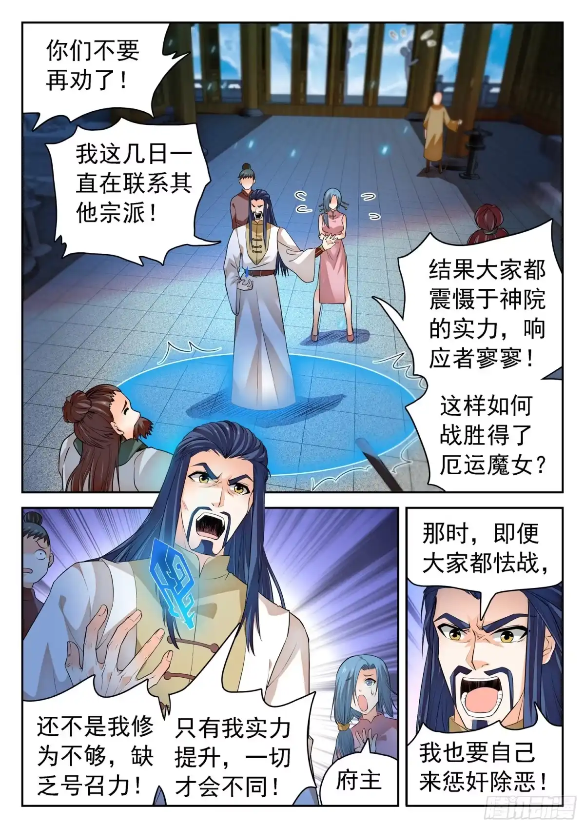 《神仙技术学院》259 浩然府 第10页