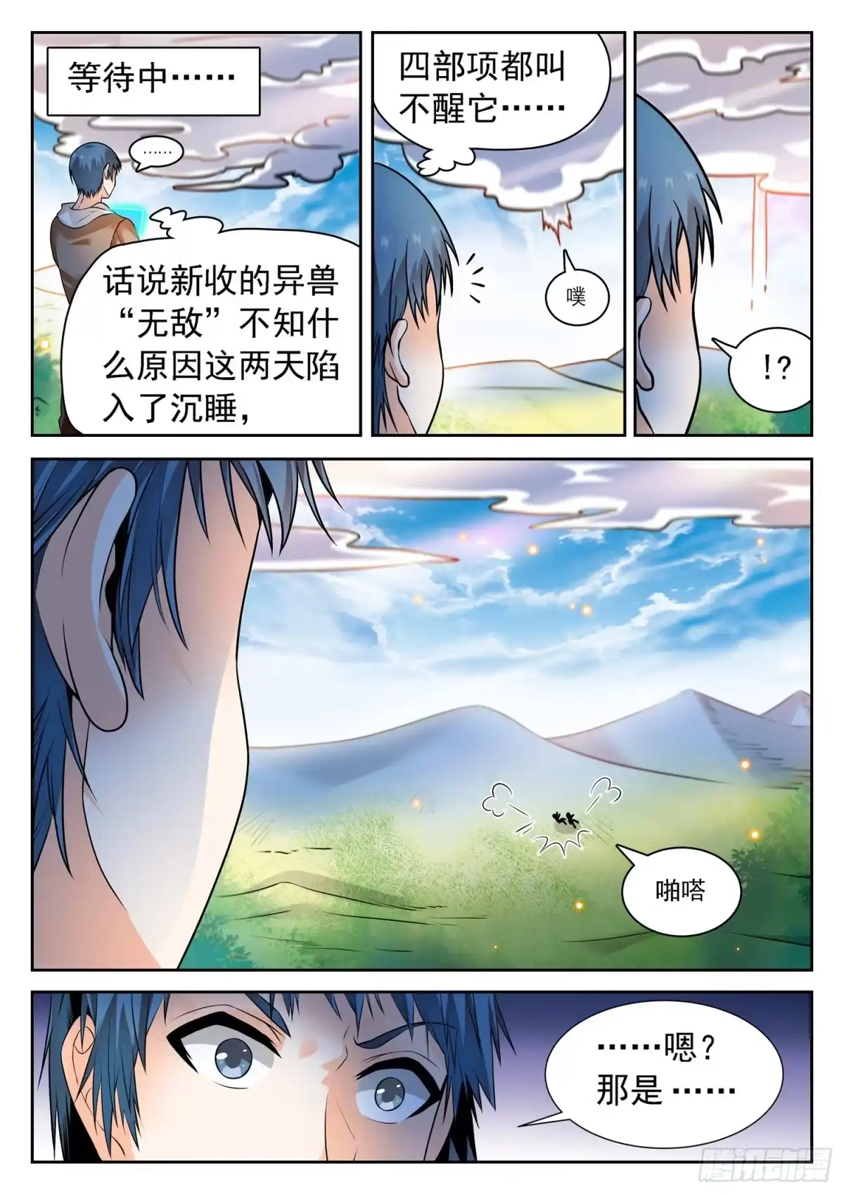 《神仙技术学院》259 浩然府 第4页
