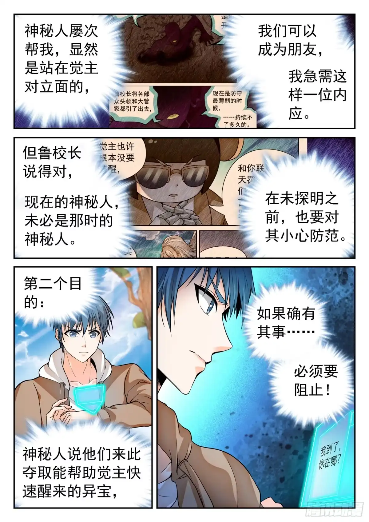《神仙技术学院》259 浩然府 第3页