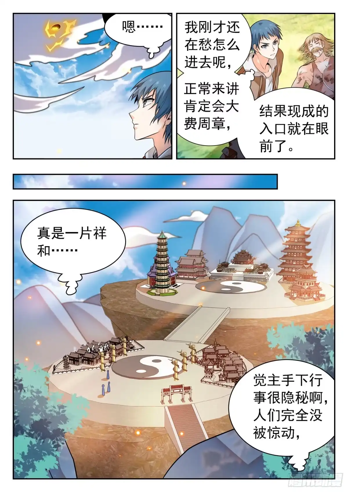 《神仙技术学院》259 浩然府 第6页