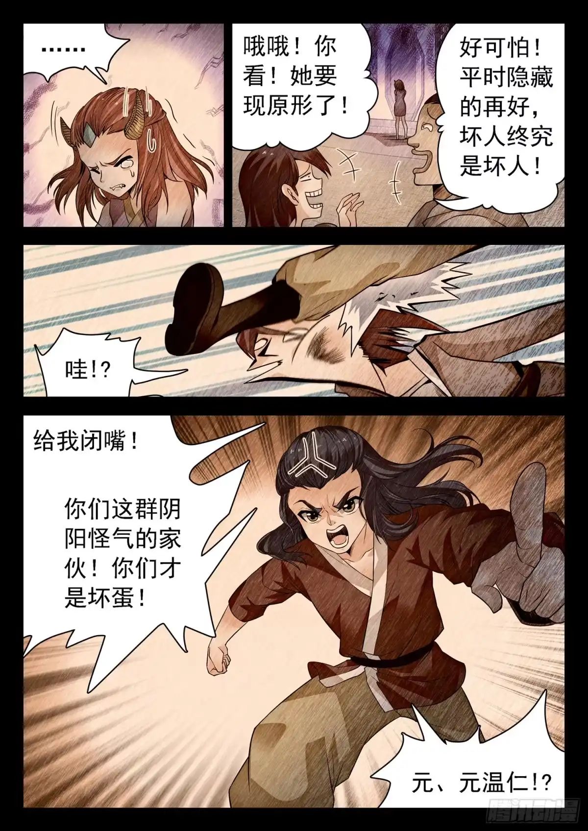 《神仙技术学院》259 浩然府 第12页