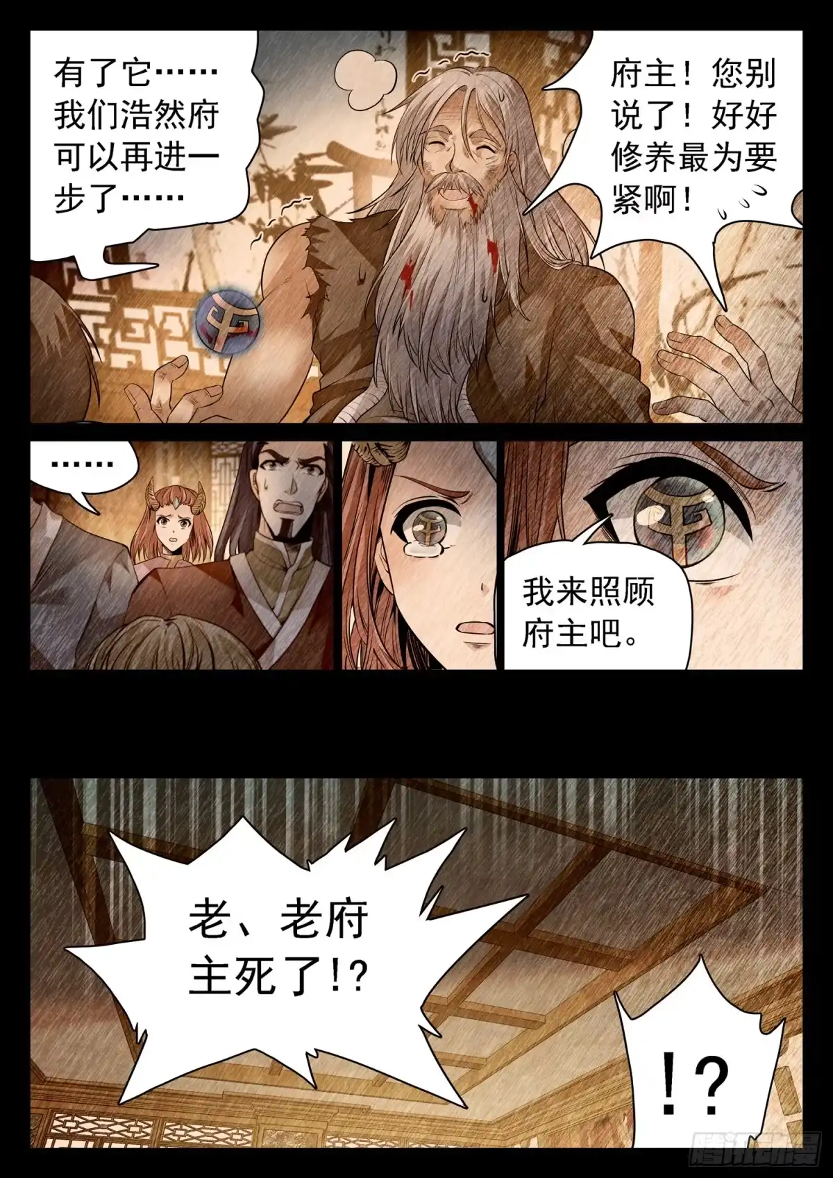 《神仙技术学院》260 你很眼熟呀 第5页