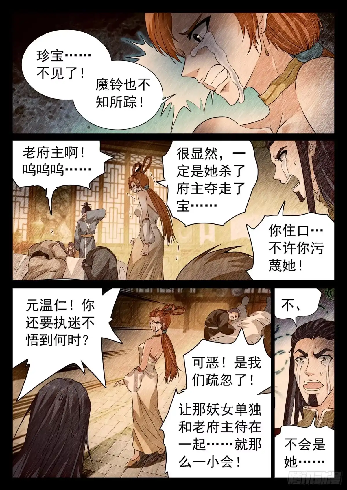 《神仙技术学院》260 你很眼熟呀 第6页
