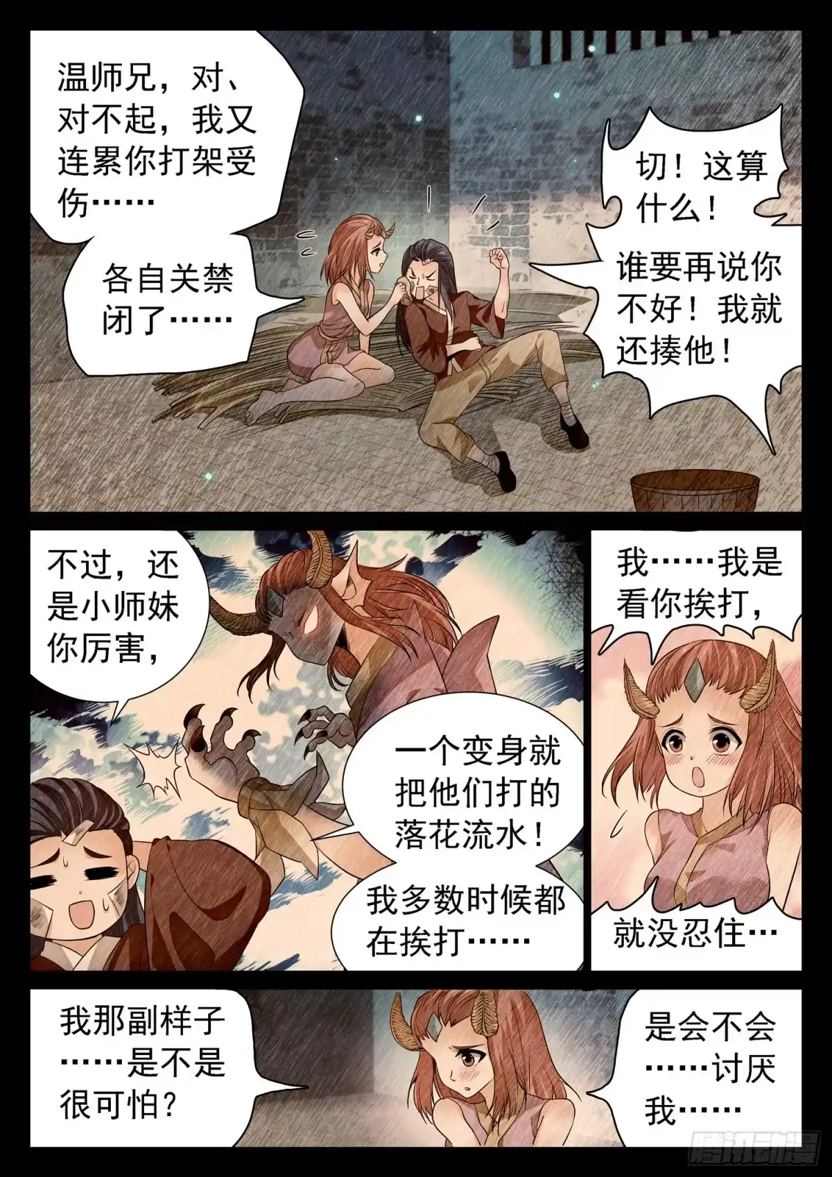 《神仙技术学院》260 你很眼熟呀 第2页