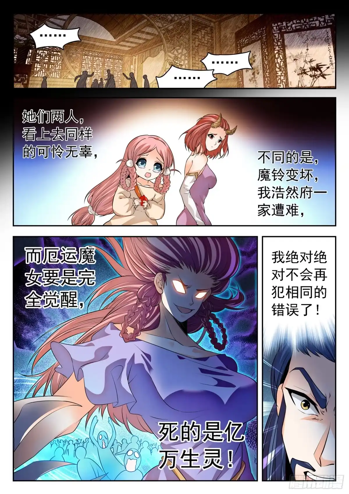 《神仙技术学院》260 你很眼熟呀 第8页