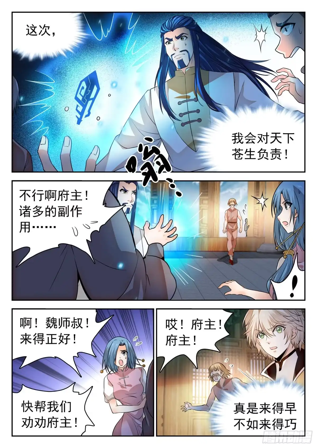 《神仙技术学院》260 你很眼熟呀 第9页