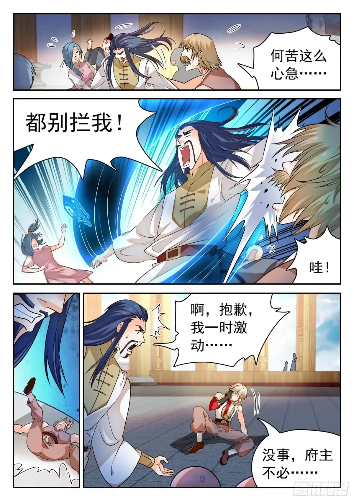 《神仙技术学院》260 你很眼熟呀 第10页