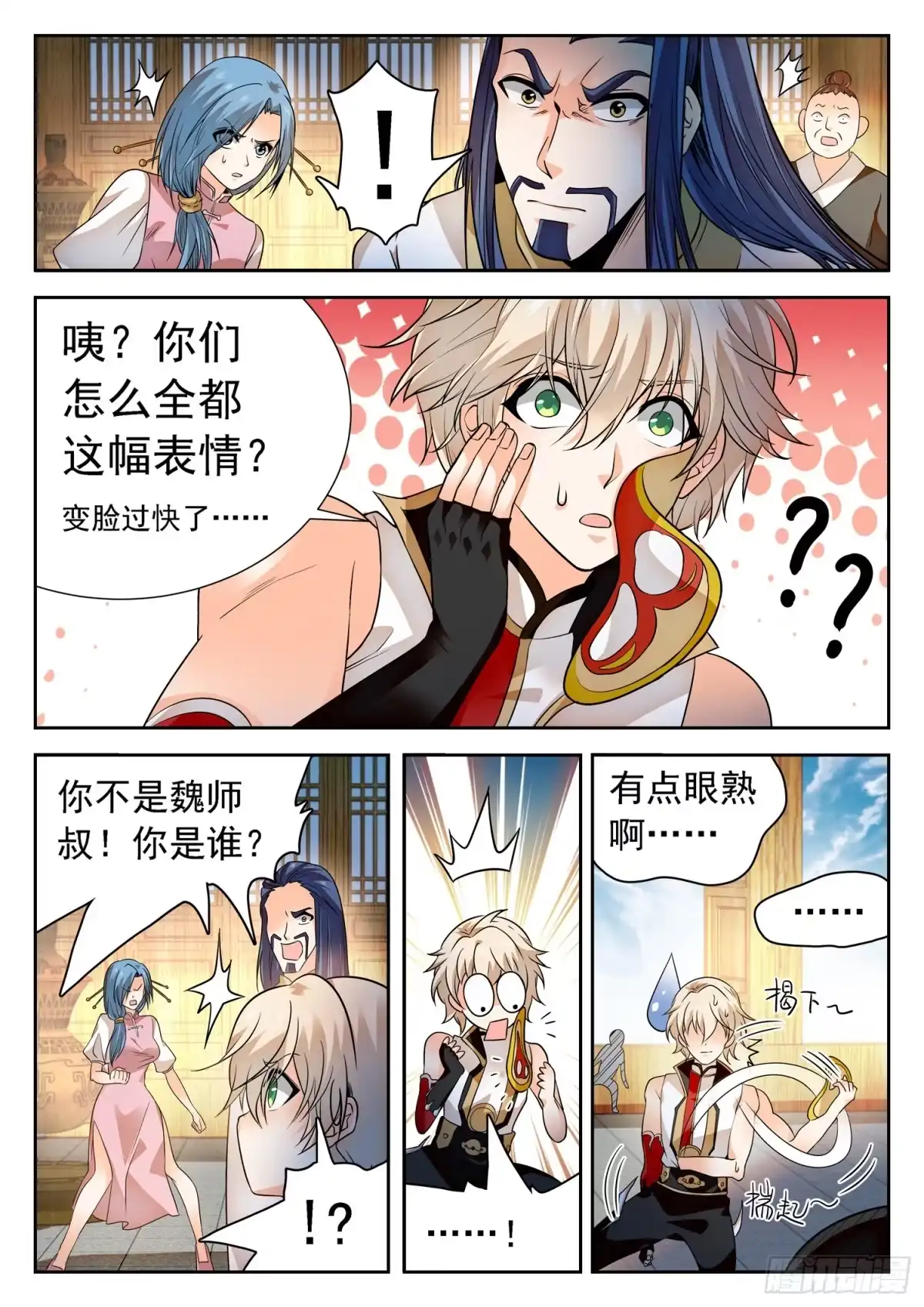 《神仙技术学院》260 你很眼熟呀 第11页