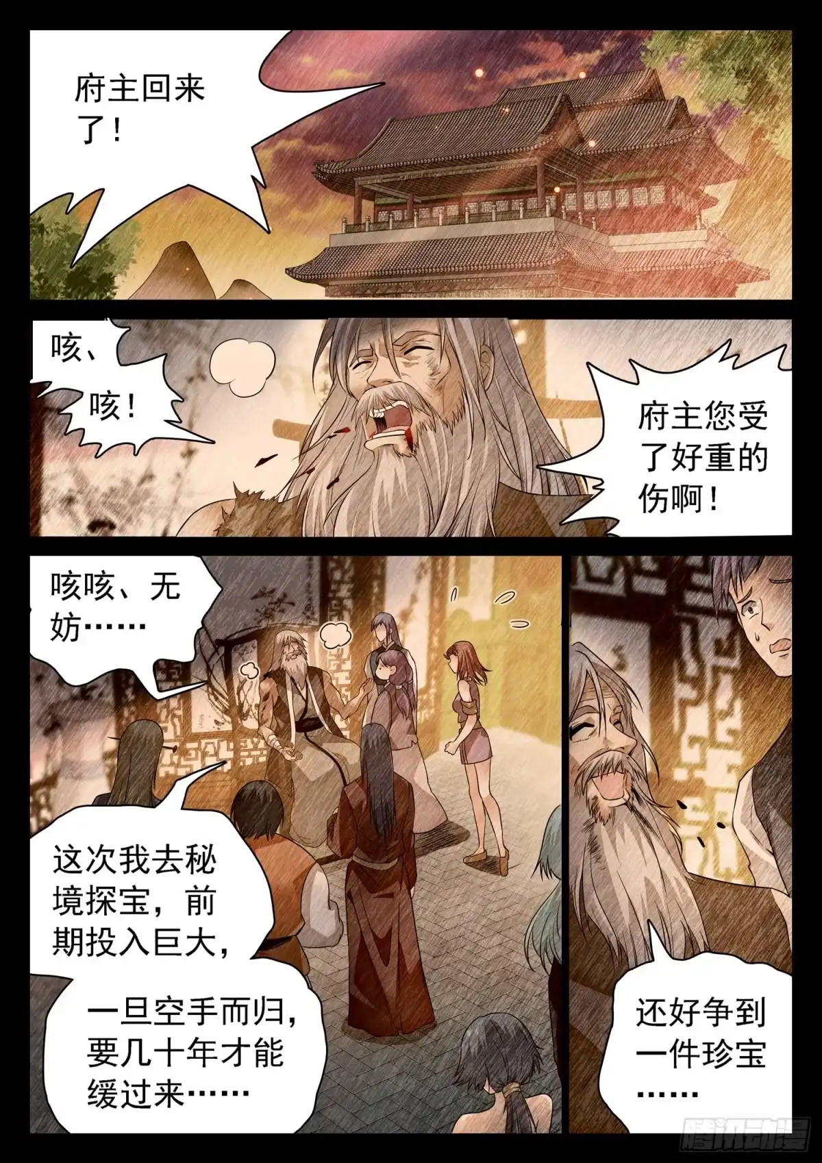 《神仙技术学院》260 你很眼熟呀 第4页