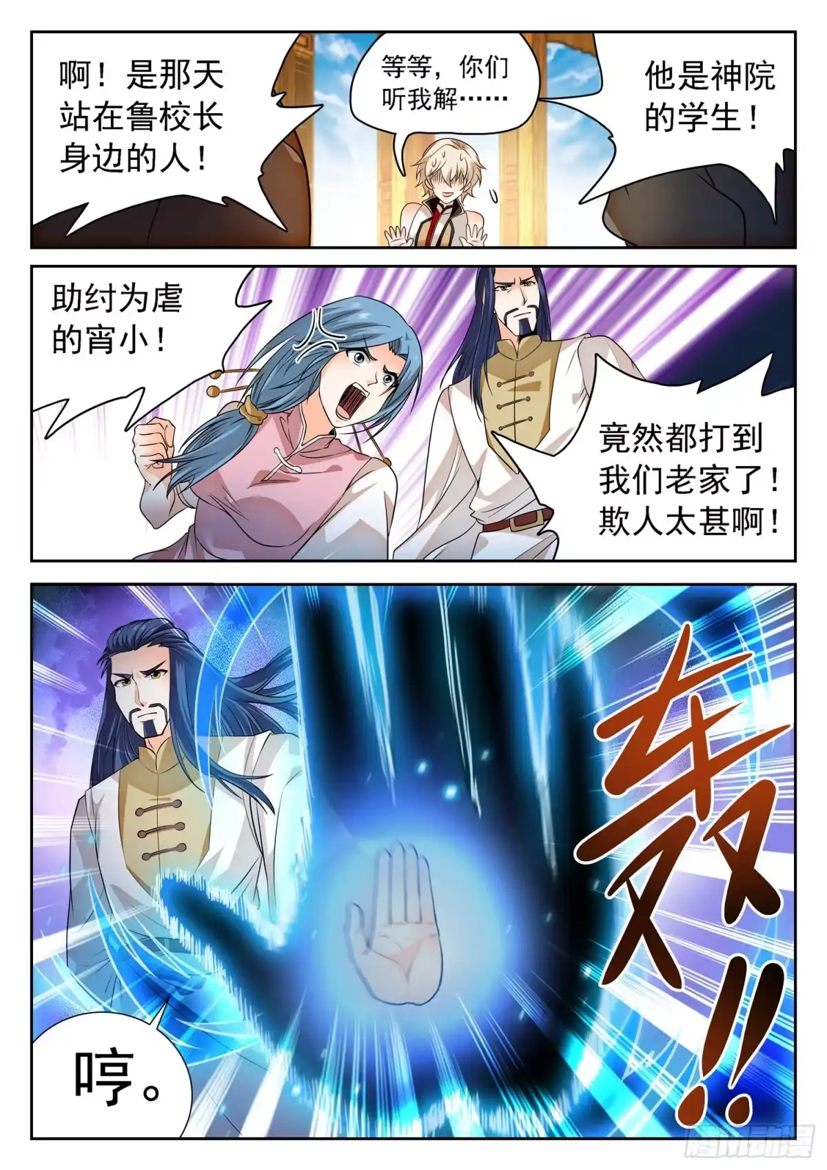 《神仙技术学院》260 你很眼熟呀 第12页