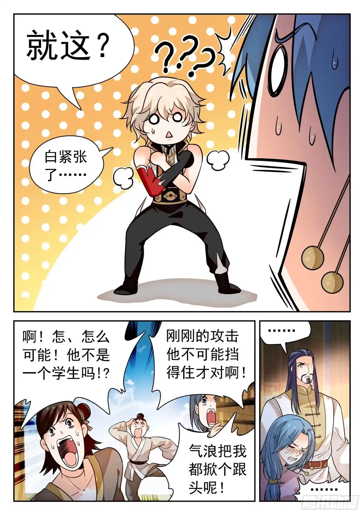 《神仙技术学院》261 不搞事情滴~ 第5页